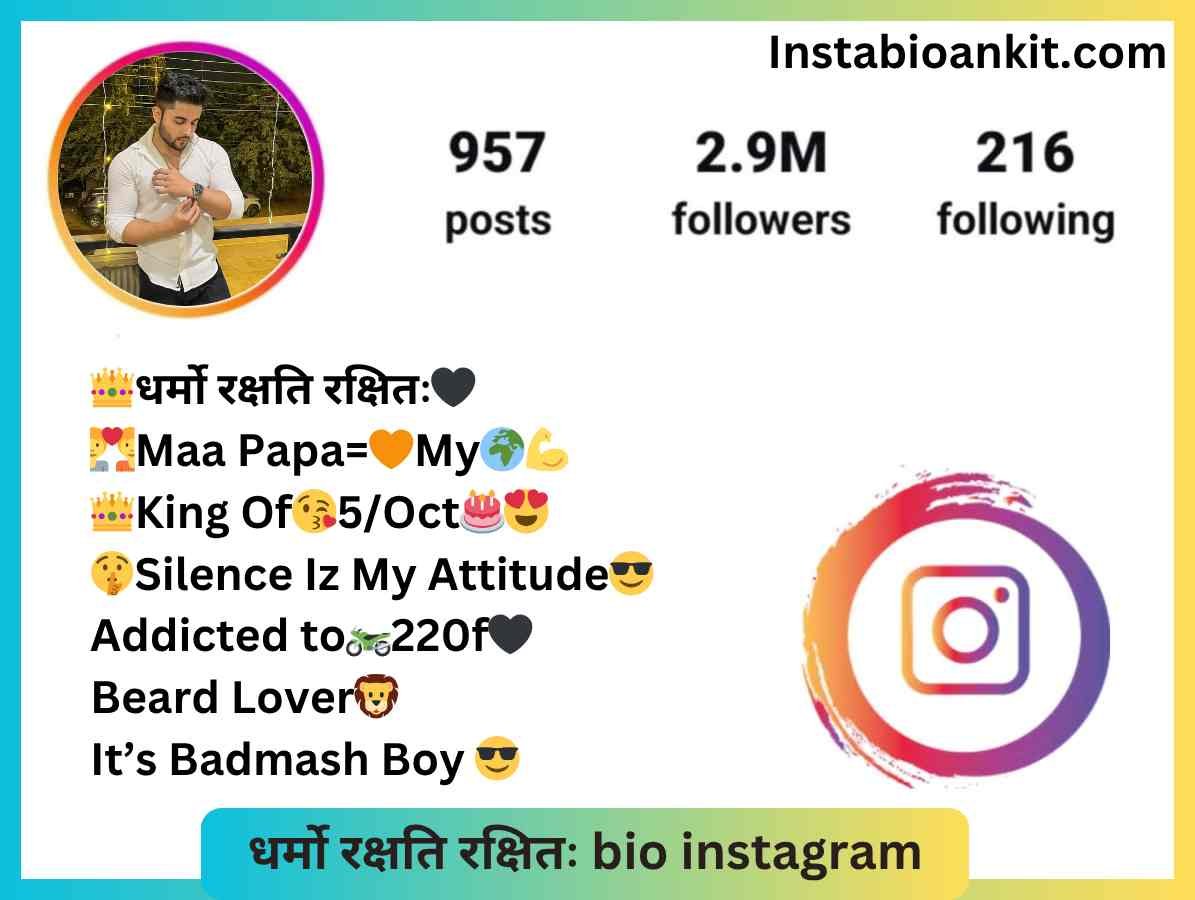 धर्मो रक्षति रक्षितः bio instagram