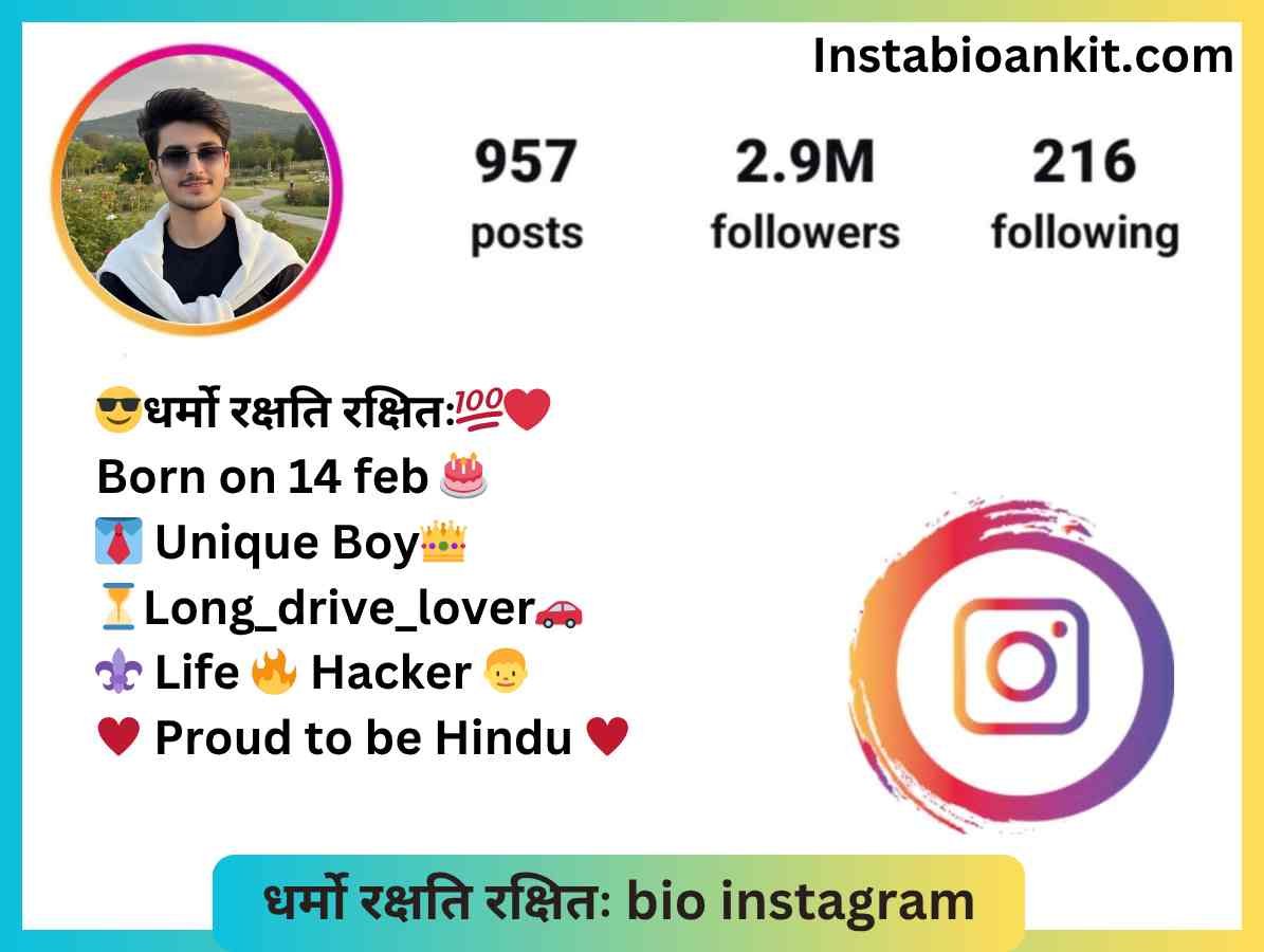 धर्मो रक्षति रक्षितः bio instagram
