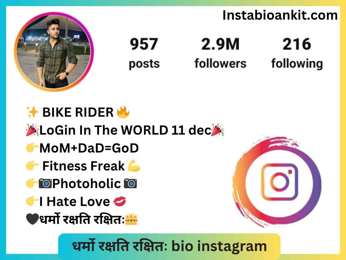 धर्मो रक्षति रक्षितः bio instagram